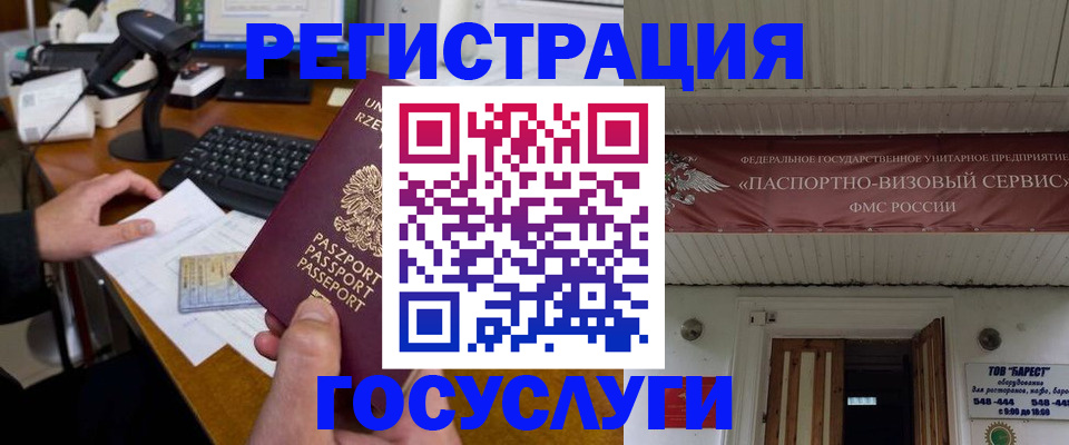 временная регистрация госуслуги в Усинске