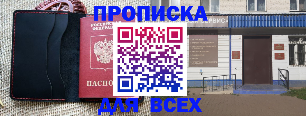 временная регистрация недорого в Усинске